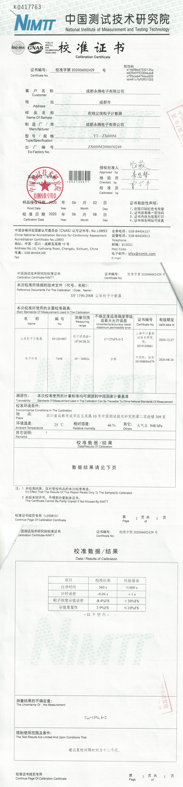 校準證書